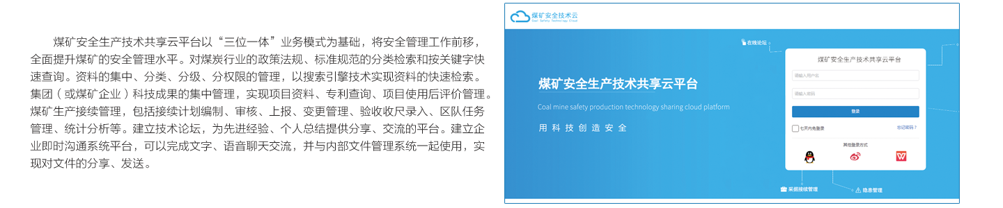 1519809636178108.png 2-1煤矿安全生产技术共享云平台.png