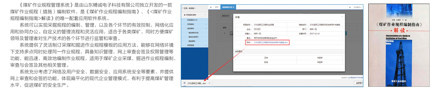 1519812517108405.png 2-3煤矿作业规程管理系统.png