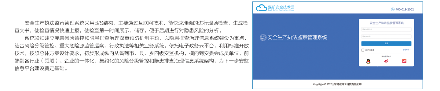 1519869776222388.png 3-3安全生产执法监察管理系统.png
