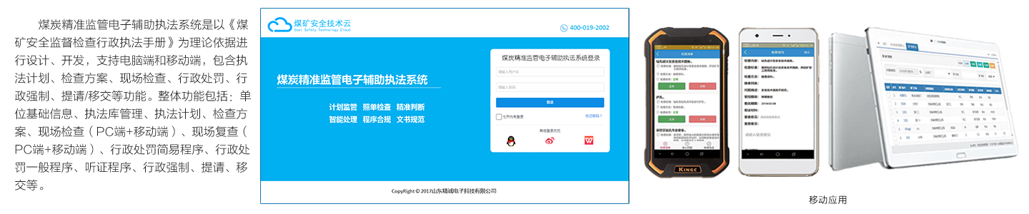1519870960130054.png 3-4煤炭精准监管电子辅助执法系统.png